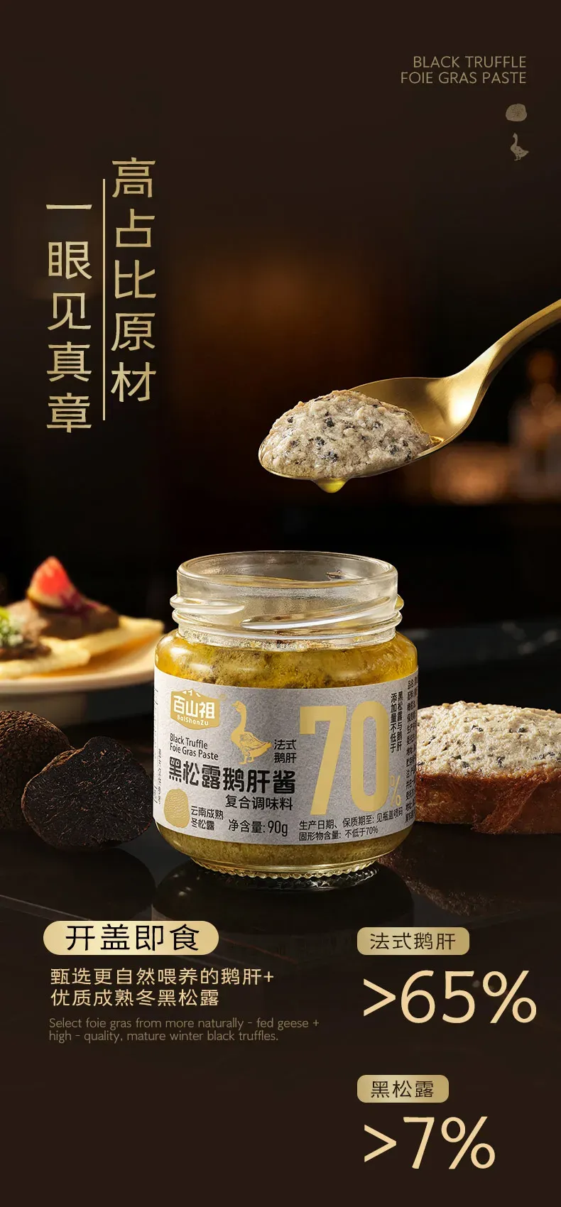 Black Truffle Foie Gras Sauce.webp