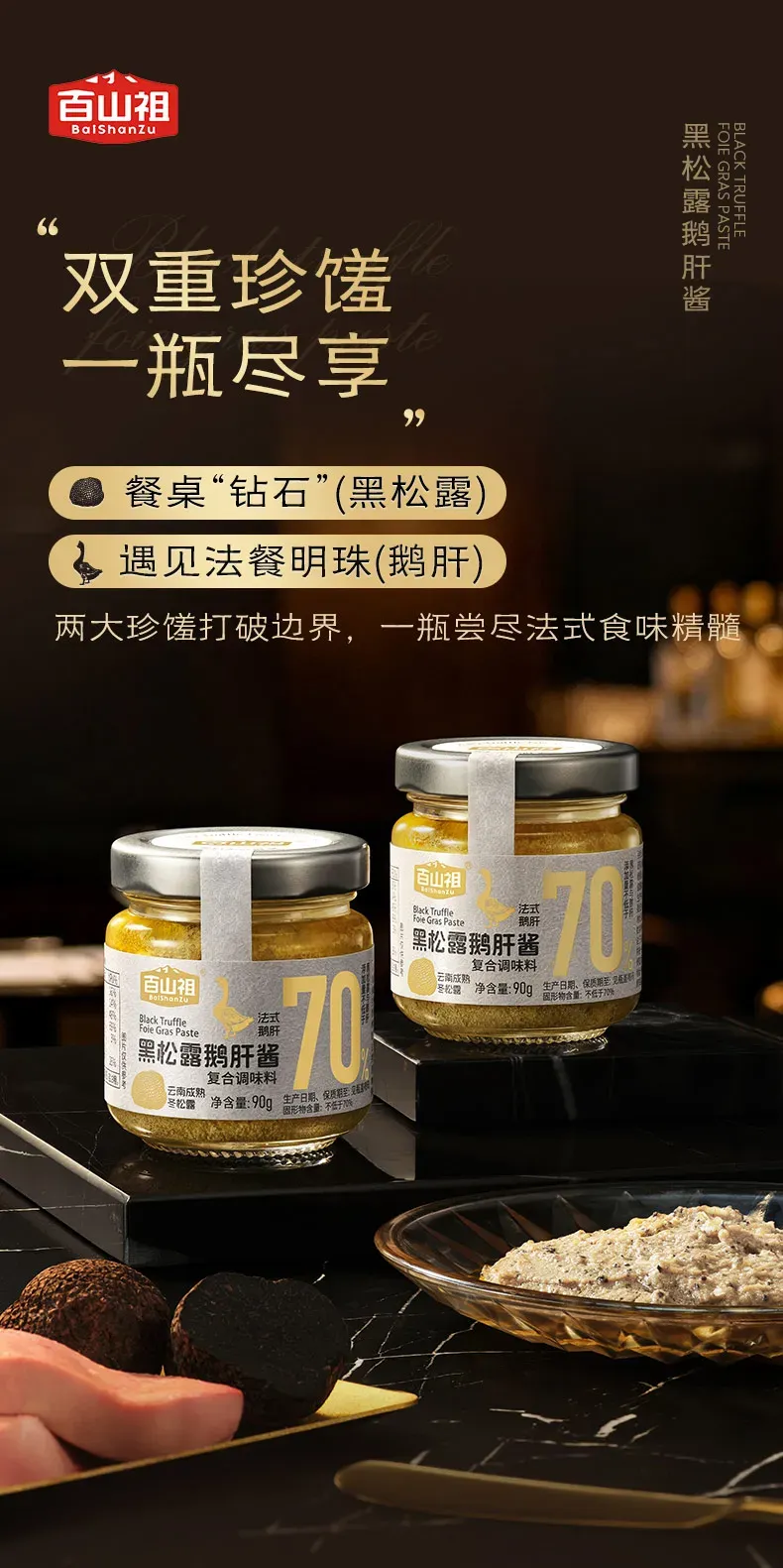 黑松露鹅肝酱_01.webp